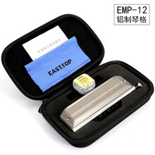 EASTTOP东方鼎演奏者EAP树脂EMP铝制ETP钛制琴格半音阶口琴专业 EMP-12孔铝制琴格 C 调 初学推荐