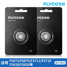 飞科（FLYCO）剃须刀刮胡刀FR6刀头刀网配件适配FS719 711 871 872 812等刀头 2个FR6刀网