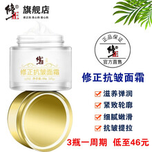 修正六胜肽抗皱面霜 去祛淡化皱纹抬头纹法令纹淡化细纹鱼尾纹提拉紧致 男女士补水保湿护肤化妆品精华霜 修正抗皱面霜（3瓶装）