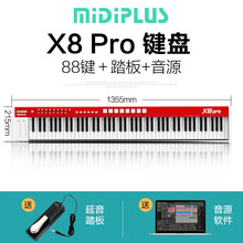 MiDiPLUS X8/X6 PRO 88/61/49/25键专业半配重电音乐编曲MIDI键盘 X8 Pro 键盘+钢琴踏板+音源