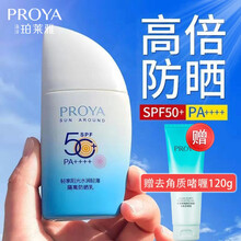 珀莱雅防晒霜50+女BB霜乳保湿夏天春季户外学生军训 【50ml】帆船防晒乳+去角质