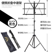 京炫（JINGXUAN)乐谱架便携式可折叠家用谱台吉他古筝加粗厚歌曲普琴谱支架子 款【配包】升至1.6米便携式可折叠中谱架黑色