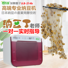 酵乐宝JLB-214b专业智能纳豆机天贝机日本自制家用发酵全自动小型日本技术专业发酵机 套餐1+（PP盒2个+玻璃盒1个）
