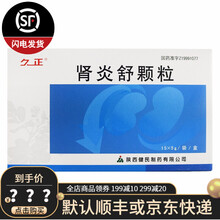 久正 肾炎舒颗粒 5g*15袋 益肾健脾 利水消肿 肾炎 5盒装