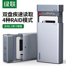 绿联移动硬盘阵列盒2.5英寸 双盘位ssd固态raid磁盘阵列盒子 type-c电脑sata外置柜 双盘位硬盘阵列盒 80857
