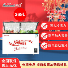 【华美官方自营】华美商用大容量冰柜 卧式冷柜冷藏冷冻单温柜 家用冰柜保鲜冰柜 BC/BD-369【预售7月24日发货】