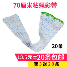 粘蝇彩带70cm粘蝇彩条板强力粘蝇条贴纸粘蝇子卷灭蝇药粘飞虫挂条20条