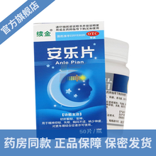 安乐片60片重度失眠神经衰弱失眠用药可搭安眠l药安定药片西药镇静片睡眠药阿普唑挫仑片瓶装安乐眠胶囊 3盒装成人青少年学生失眠睡不着粉的药