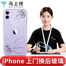 马上修 【非原厂物料】苹果后屏玻璃iphone8/8P/X/XR/XS MAX手机后壳维修上门换后盖 苹果8P 后玻璃