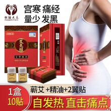 暖姬 艾草暖贴暖宫贴暖宝姨妈痛经宫寒调理自发热帖艾叶精油艾灸贴腹冷腹部疼痛 红款1盒【10贴+10精油】