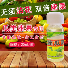 西瓜甜瓜哈密瓜南瓜香瓜人工授粉增坐瓜果灵保花保果防落素精华液 瓜类坐果买七送一包邮