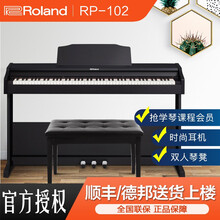 Roland罗兰学习考级电钢琴重锤88键RP102专业高端数码电子智能钢琴 RP102黑色主机+木架+三踏+大礼包=5280