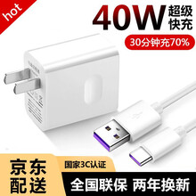 SN适用于华为充电器40W级快充头p30pro手机mate40/30/20Pro/P40/nova7 【3C认证】40W充电器+5Atype-c线1米 nova5/nova6pro荣耀30S