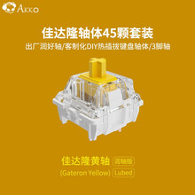 AKKO 佳达隆轴体套装 出厂润轴 客制化热拔插diy轴体 45颗装 黄轴