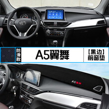东南A5翼舞中控台仪表盘避光垫改装饰遮光防晒隔热汽车用品垫 东南A5翼舞 前窗垫 黑边