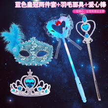 粉色巴拉巴拉小魔女仙子公主爱心投影魔法棒音乐闪光女孩仙女玩具权杖套装蓝色雪花皇冠礼盒 蓝色皇冠两件套+羽毛面具+爱心棒