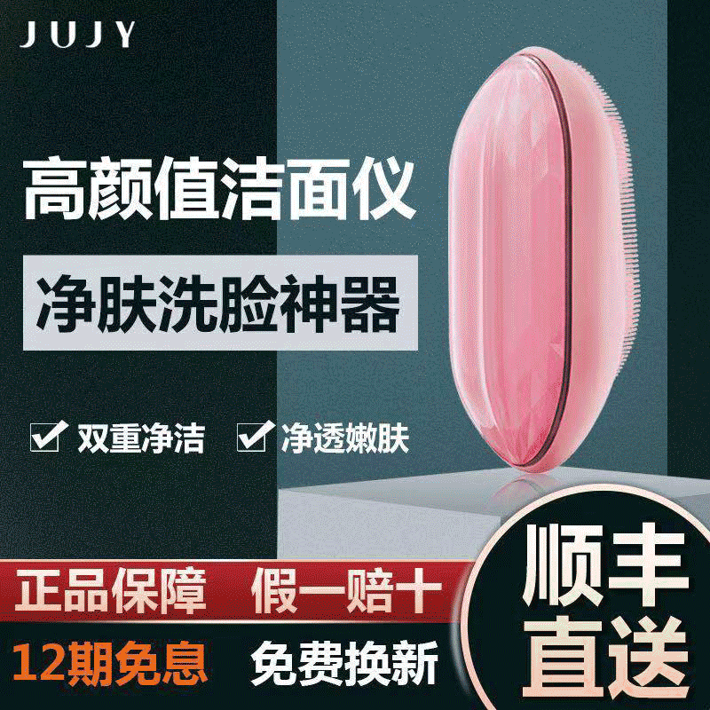 日本JUJY纪芝贝壳洁面仪电动硅胶洗脸仪男女士通用超声波深层脸部毛孔清洁仪器