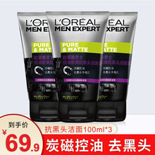 欧莱雅（L'OREAL） 男士洗面奶火山岩控油清痘洁面膏100ml 清洁保湿补 洁面乳多款可选买就送 控油炭爽抗黑头洁面膏100ml*3