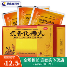 汉王 沉香化滞丸 6g*20袋 理气化滞 饮食停滞 胸腹胀满