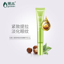 果本眼霜 坚果水漾莹眸眼部按摩精华乳20g 滋润保湿补水淡化黑眼圈提拉紧致改善黯沉舒缓滋养预备