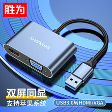 胜为（shengwei）USB3.0转HDMI/VGA转接头 笔记本转换器电脑投影仪转接口 多功能扩展坞UR-602B