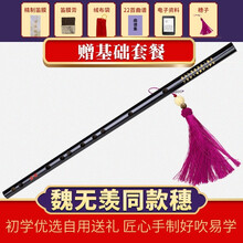 笛子学生竹笛小学生初学者儿童入门玉笛教学入门零基础乐器成人 笛子+魏无羡同款穗+基础配件