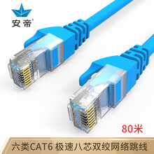安帝（AD)六类CAT6 极速八芯双绞网络跳线 电脑连接线 蓝色 80米 AD-S6080B