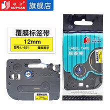 硕方标签机色带LP5125BCE不干胶标签9mm无膜覆膜强粘线缆标签带12mm家用旗型打印价签纸 12mm覆膜黄底黑字L-631