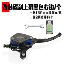 电动车摩托车改装碟刹上泵左右前后刹车制动油泵小龟猴子刹车泵 右边单只黑色(刹车油和扳手)