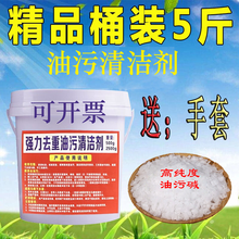 厨房专用活性碱强力去油污清洁剂养殖场消毒猪场鸡场油渍净旗舰厕所管道疏通地漏下水道去油渍衣服油迹神器物 5斤桶装(高纯度)含手套