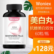 Woniex美白丸全身淡斑褪黑谷胱甘肽片优于日本60粒 1瓶改善装