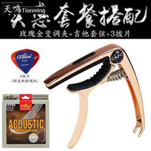 吉他变音夹子可爱创意个性尤克里里夹民谣吉他变调夹 玫瑰金+三拨片+爱丽丝吉他套弦