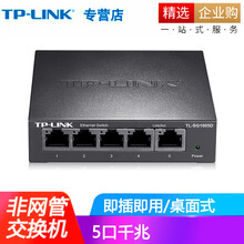 普联（TP-LINK） TP-LINK 迷你型交换机网络分线器 集线器 分流器 TL-SG1005+ (货发SG1005D)