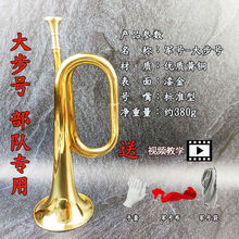 军号冲锋号纯铜大步号小步号司号红军集结号儿童小号部队 标准大步号(军号袋+红布+手套)