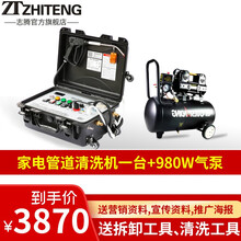 志腾4588T 家电多功能清洗一体机 高温蒸汽清洁机 管道脉冲清洗设备 油烟机空调蒸汽清洗机 商用 4588T家电管道一体机+980W 升级新款ZT-4588T家电管道清洗机