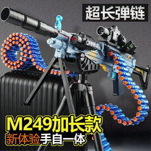 kidsdeer 儿童玩具枪8-12 可发射软弹枪吃鸡套装手自一体电动突击步抢男孩生日六一儿童节礼物 【豪华满配版】 M249配84发软弹+42弹链