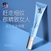 修正修复抗皱水润眼霜淡化黑眼圈抚平眼部细纹提拉眼袋祛除脂肪粒 1支装