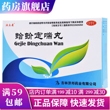 蛤蚧定喘丸8袋蛤介滋阴清肺止咳平喘治疗肺肾两虚肺热咳喘气短烦热自汗盗汗用药非同仁堂老君炉 3盒装【12天用量