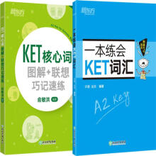 新东方 KET核心词图解+一本练会KET词汇（套装共2册）适用2023考试对应朗思A2青少版