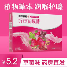 慢严舒柠好爽糖12粒润喉糖鲜橙草莓哈密瓜薄荷味植物草本糖果 草莓味32g