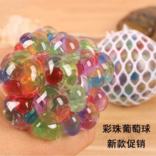 压力减压球学生恶心玩具儿童捏捏球神器葡萄发泄球解压捏捏乐拉拉哈皮后粉红猪 彩珠款