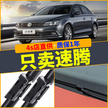 适用一汽大众速腾雨刮器胶条17原装直插2014原厂15新老速腾雨刷19原车升级版 12-13-14-15-16-17-18款 速腾（