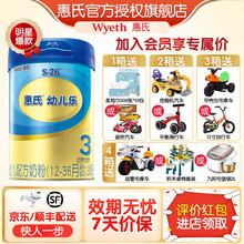 惠氏（Wyeth）S-26金装婴幼儿配方奶粉调制乳粉 旗舰版 3段800克