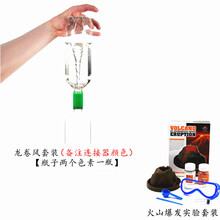 幼儿园区角科技小制作水龙卷风玩具连接器旋涡演示器龙吸水实验 龙卷风一套+火山爆发实验套装