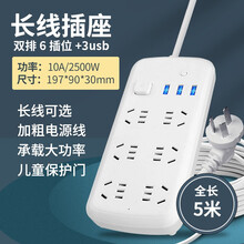 戴利普 长线插座USB插线板电源加长5米电插板多功能排插家用超长10米插座板家用排查多孔插排延长线 D68款 6插位+3USB 5米