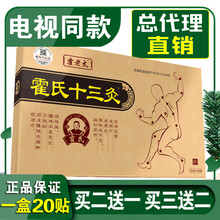 霍氏十三灸颈肩腰腿痛贴关节贴霍老太七层透骨灸贴电视 三盒优惠装 20贴/盒【电视同款】
