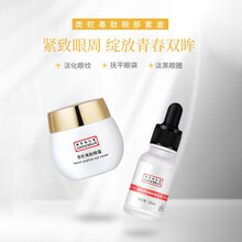 【南京同仁堂】蛇毒眼霜去细纹去黑眼圈袋去脂肪粒淡化鱼尾纹提拉紧致类蛇毒肽眼部精华眼霜类蛇毒肽眼部套盒 类蛇毒肽眼部套盒*1