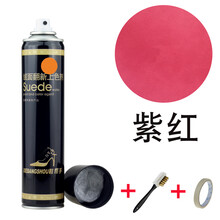 鞋子保护喷雾磨砂鞋喷染液磨砂液 雪地靴翻毛皮麂皮清洁护理补色保养鞋粉喷雾 紫红色