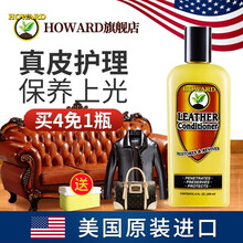 美国HOWARD皮革护理剂皮衣保养油真皮沙发清洁上光包包皮具护理膏
