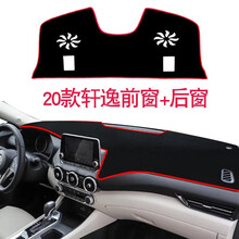 路安畅 适用于新轩逸前台防晒垫 /中控台防晒垫汽车工作台防晒垫 /避光垫汽车用品 2020款14代轩逸【前窗+后窗】红边
